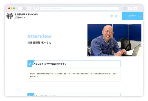 【埼玉県寄居町】北陸軽金属工業株式会社様 採用サイト制作
