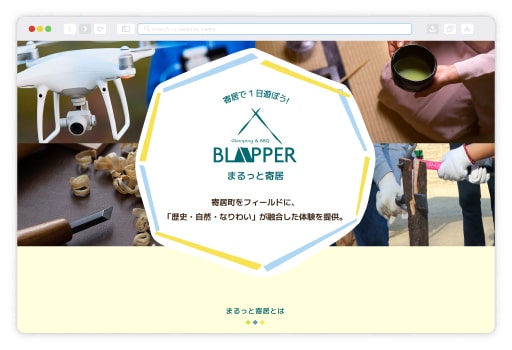【埼玉県寄居町】BLAPPER まるっと寄居様 Webサイト制作