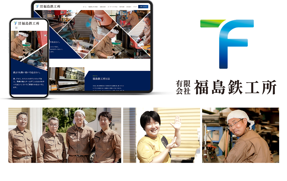 有限会社福島鉄工所（熊谷市）