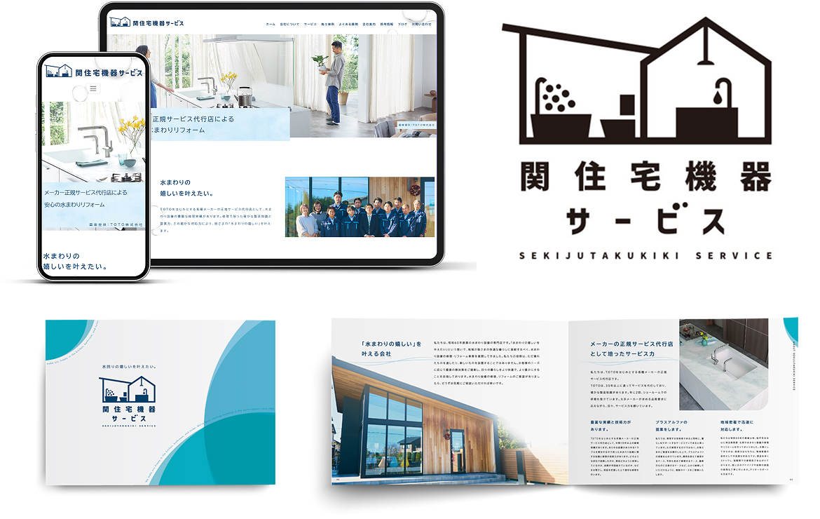 有限会社関住宅機器サービス（坂戸市）