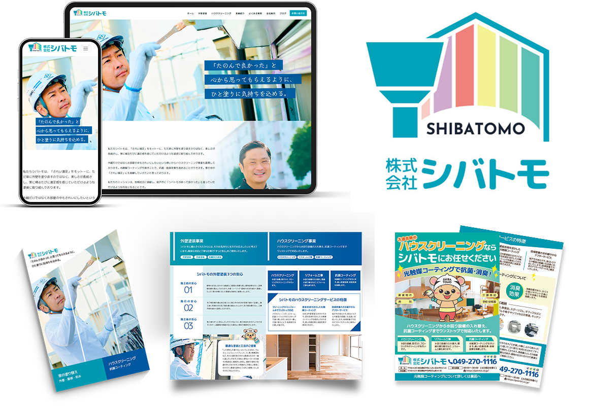 株式会社シバトモ（坂戸市）