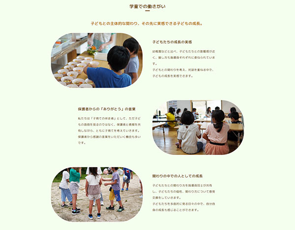 寄居町学童保育の会 様 働きがい