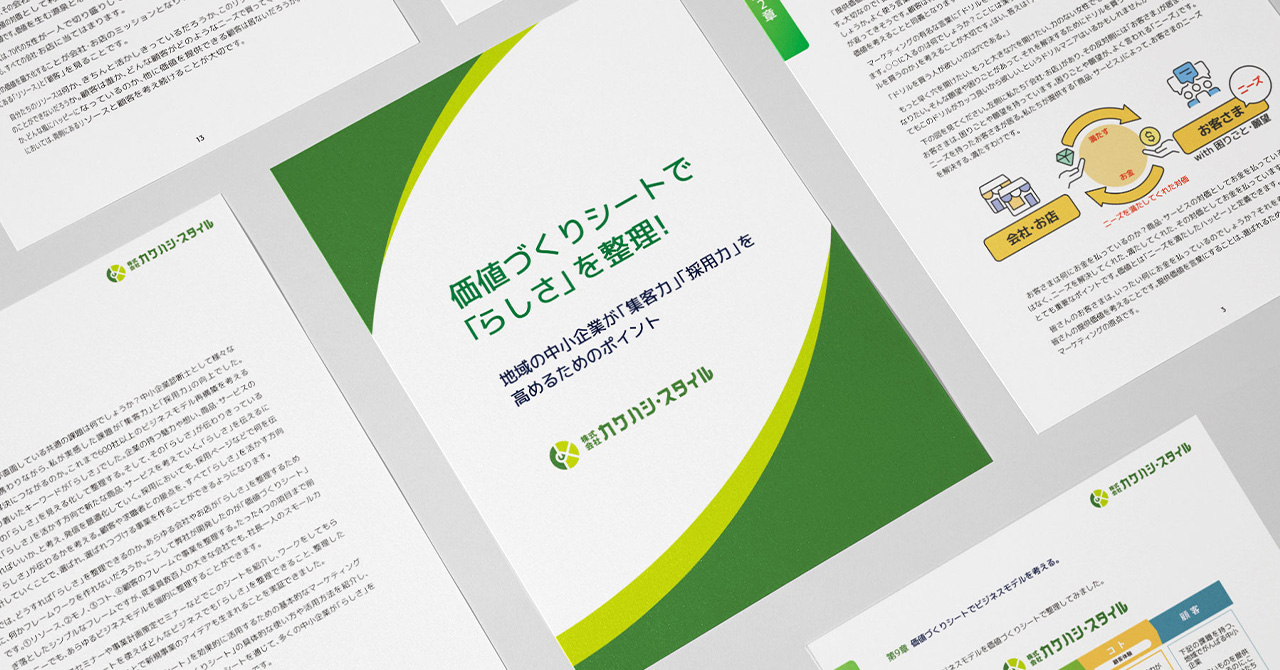 600社以上の経営支援から生まれた「価値づくりシート活用ガイド」を無料公開！