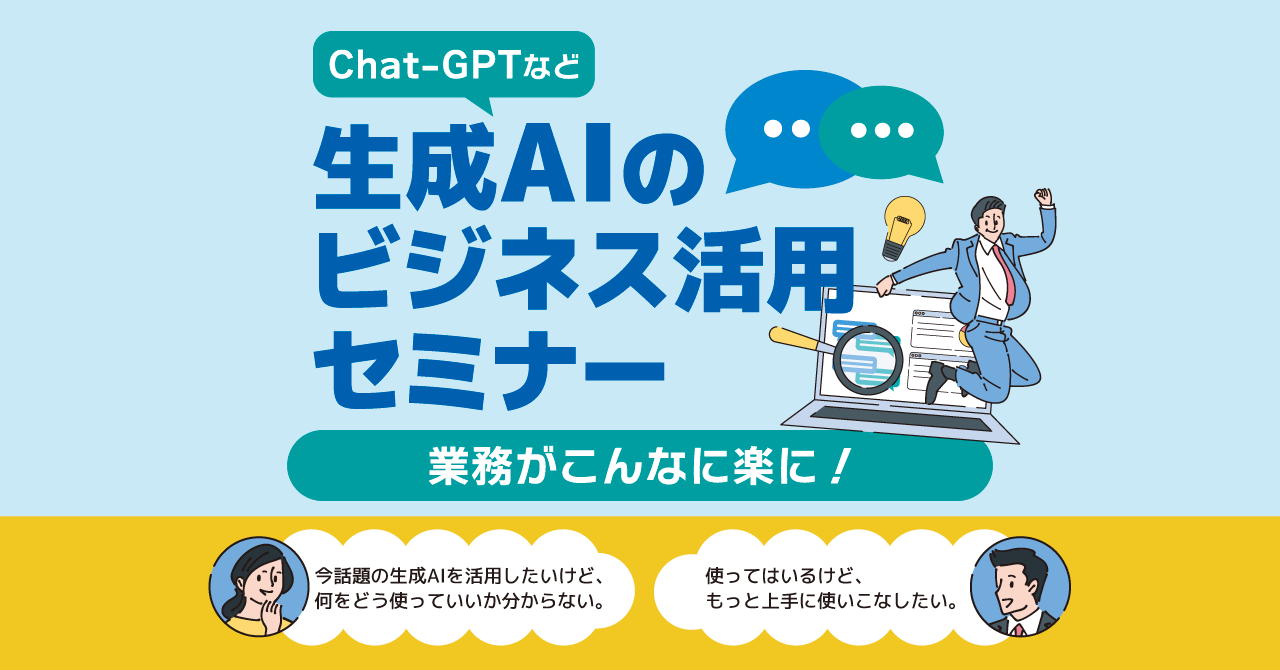 ふかや市商工会「生成AIのビジネス活用セミナー」（令和7年11月21日）のご案内
