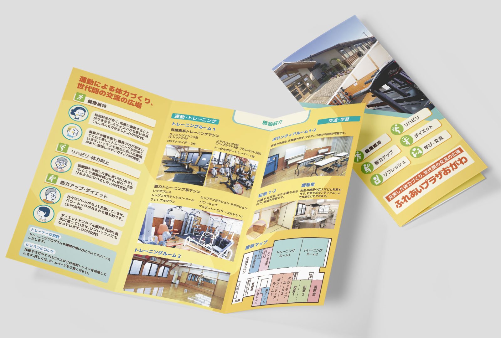 埼玉県小川町の健康増進施設のパンフレット制作事例