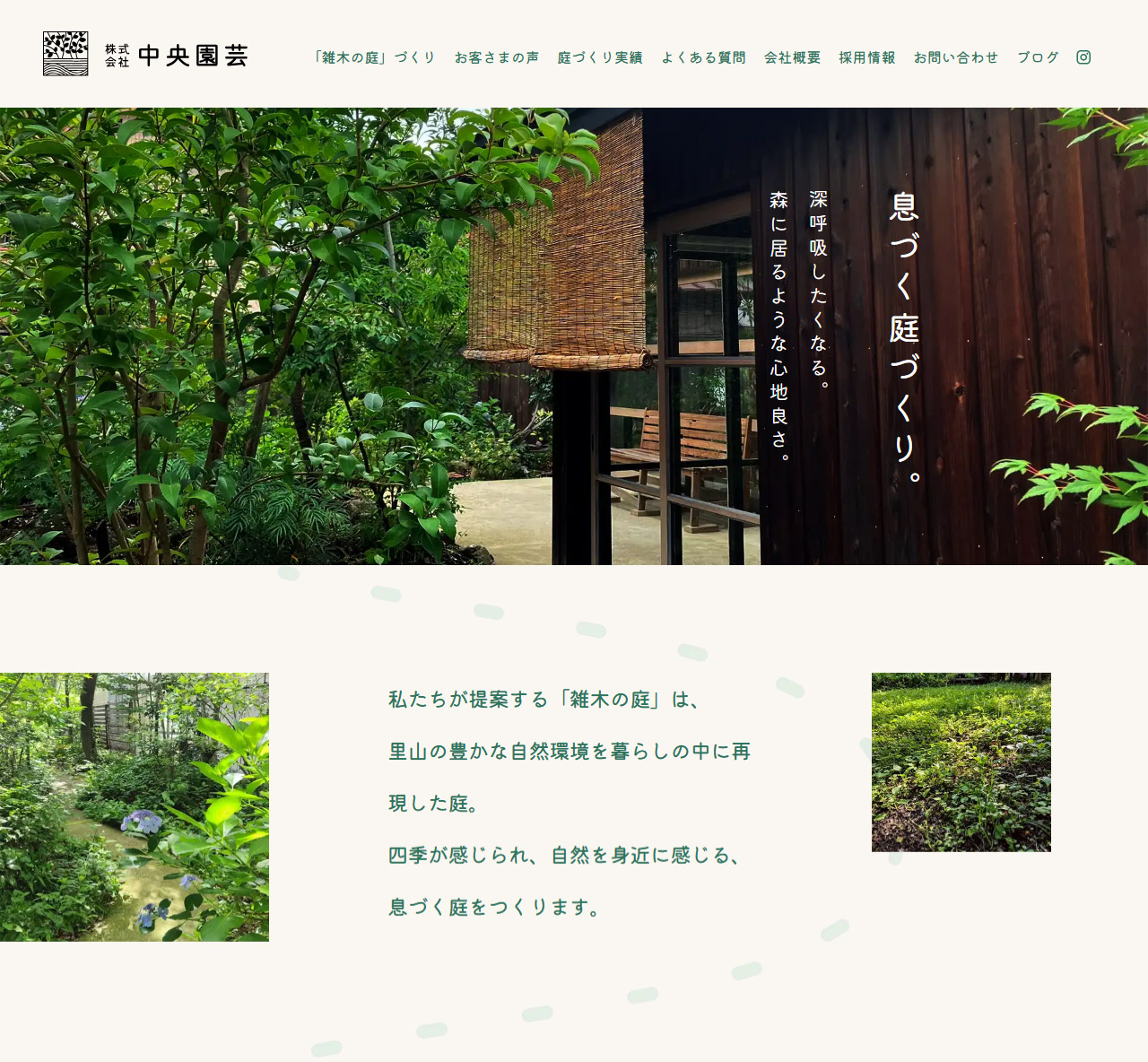 【寄居町】造園会社のホームページ制作で大切にしたデザインのポイント