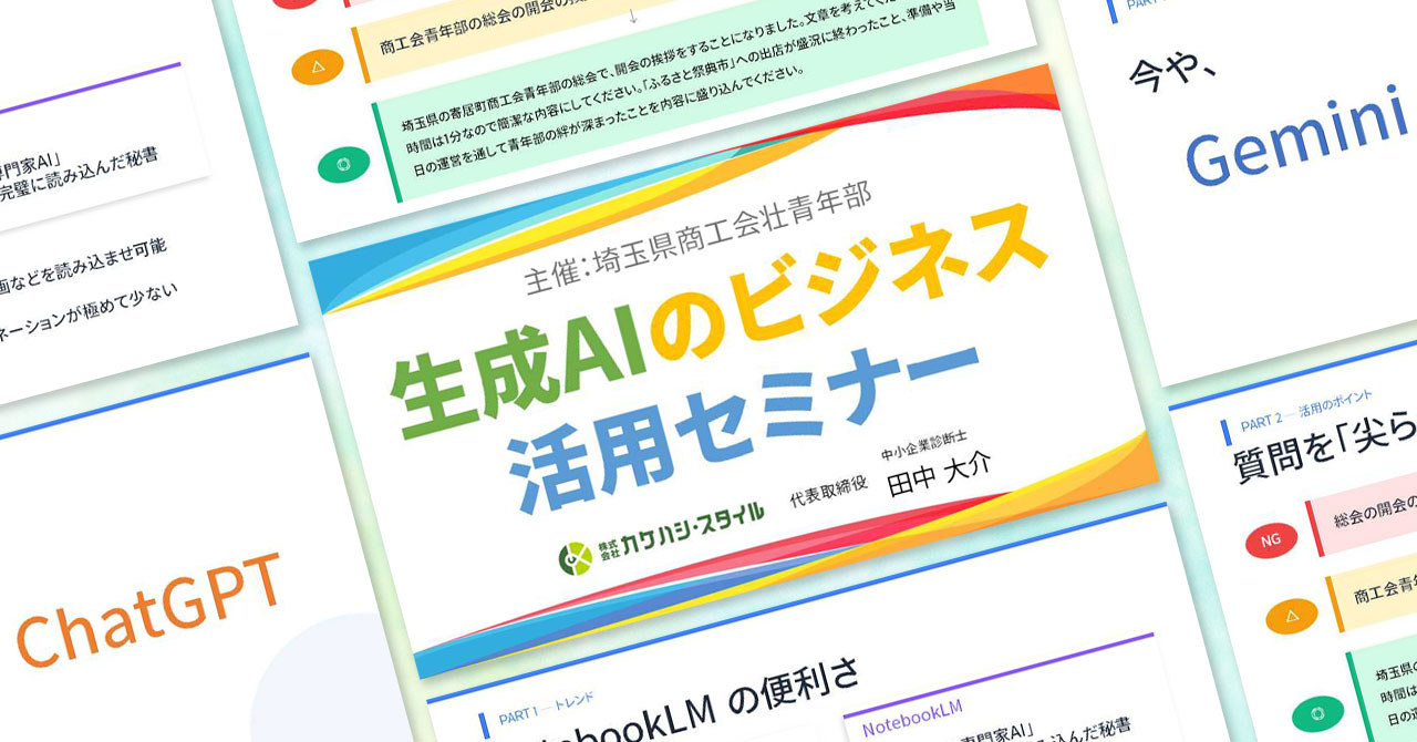 埼玉県商工会壮青年部研修会「生成AIのビジネス活用セミナー」を開催しました