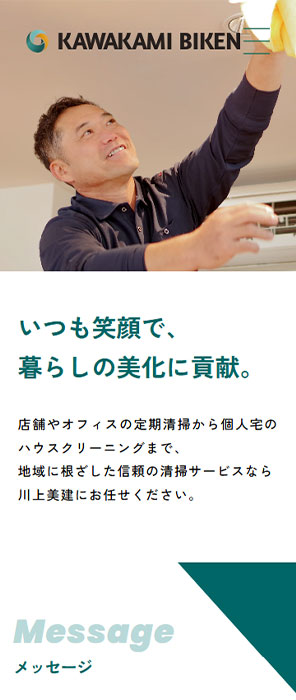 川上美建さまWEB（モバイル）
