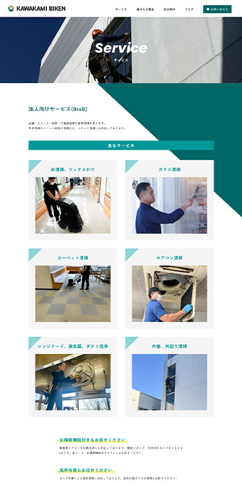 川上美建さまWEB