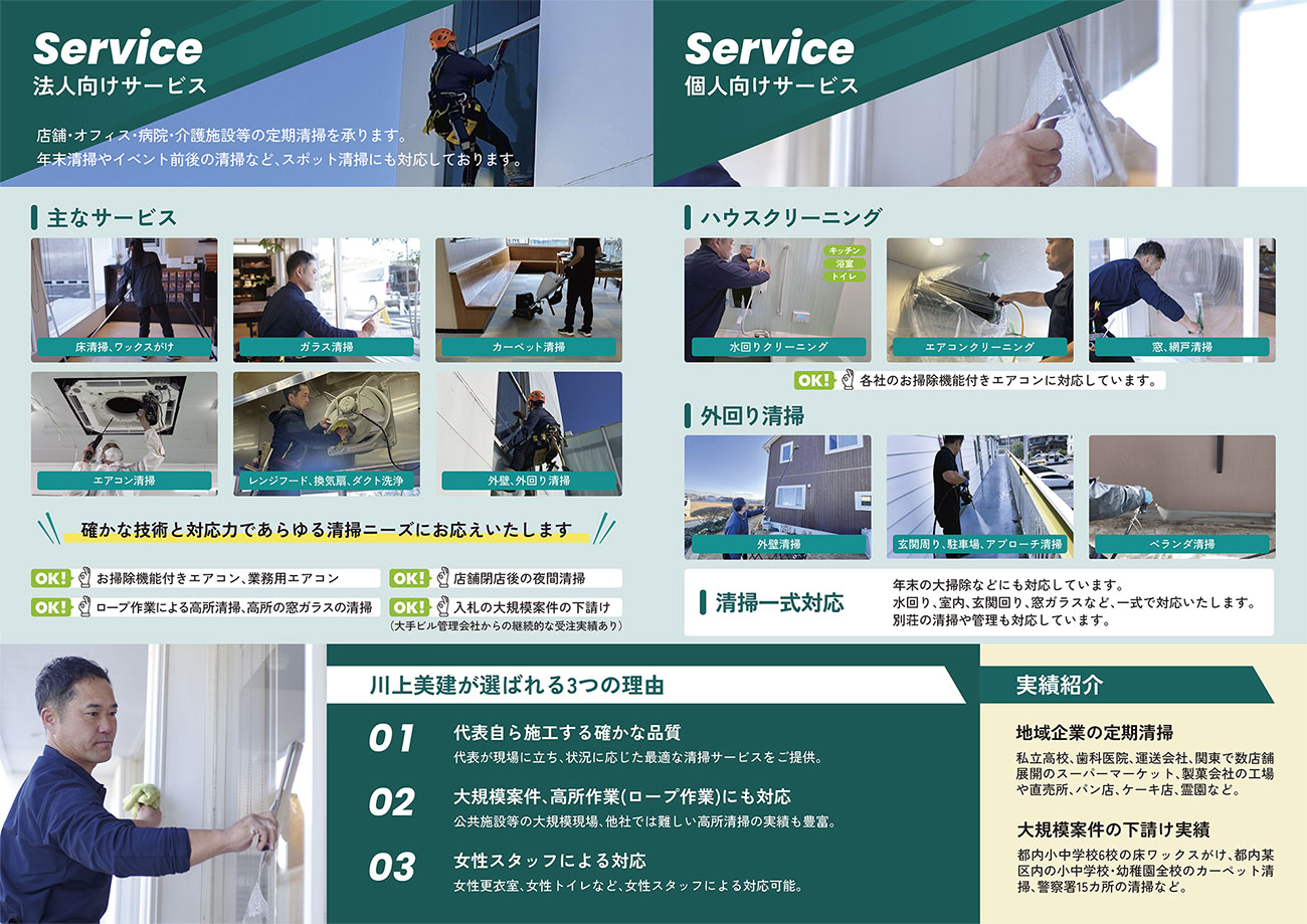 川上美建さまパンフレット中面