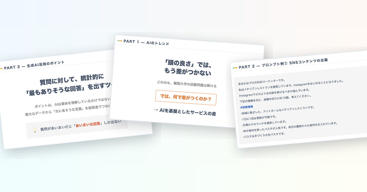 AIフレンドリーな業務の再構築！？ 生成AIセミナー・研修の現場で考えたこと。