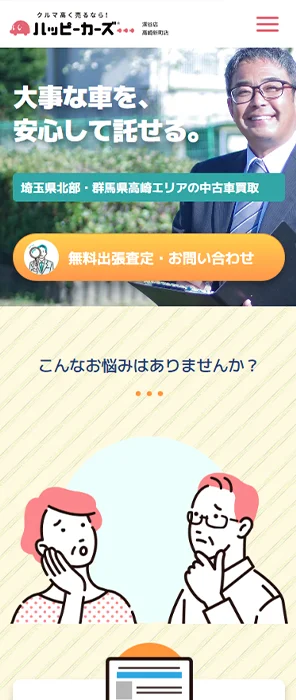 カーミットさまWEB（モバイル）
