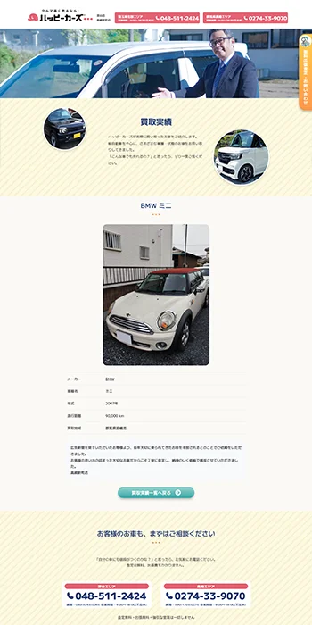 カーミットさまWEBサイト買取実績