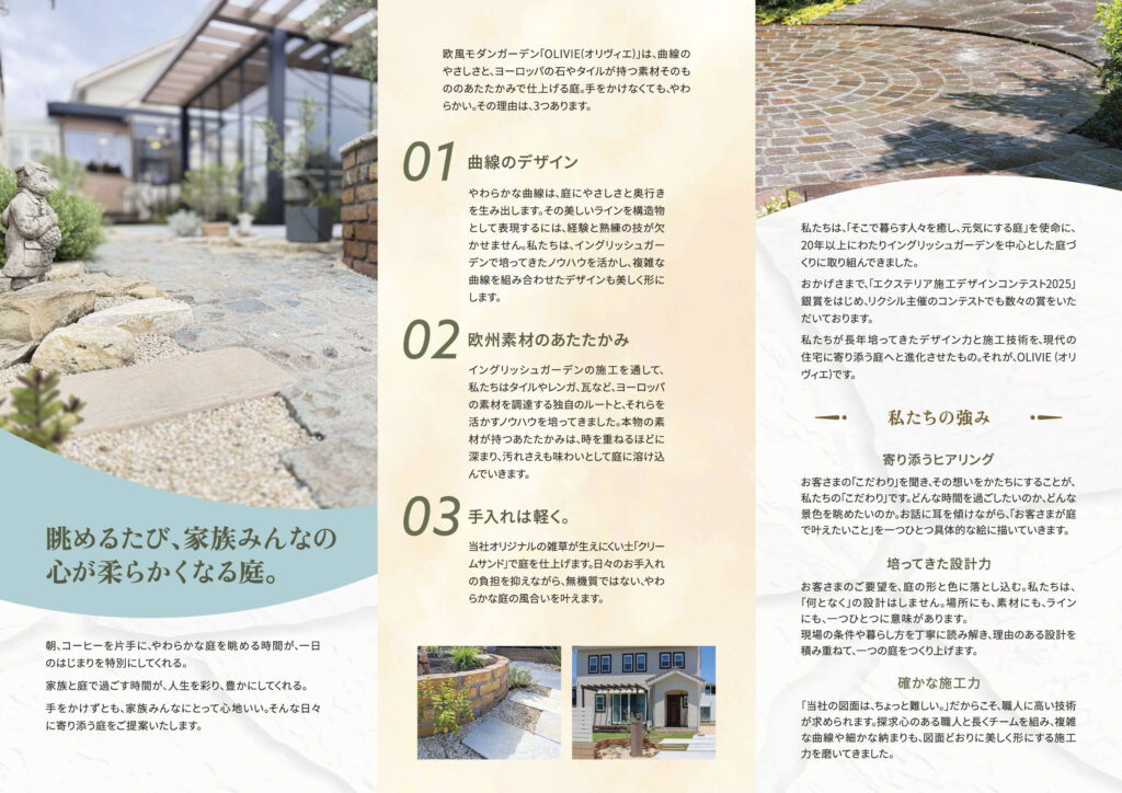 ドリームガーデン様オリヴィエ3つ折りパンフレット中面
