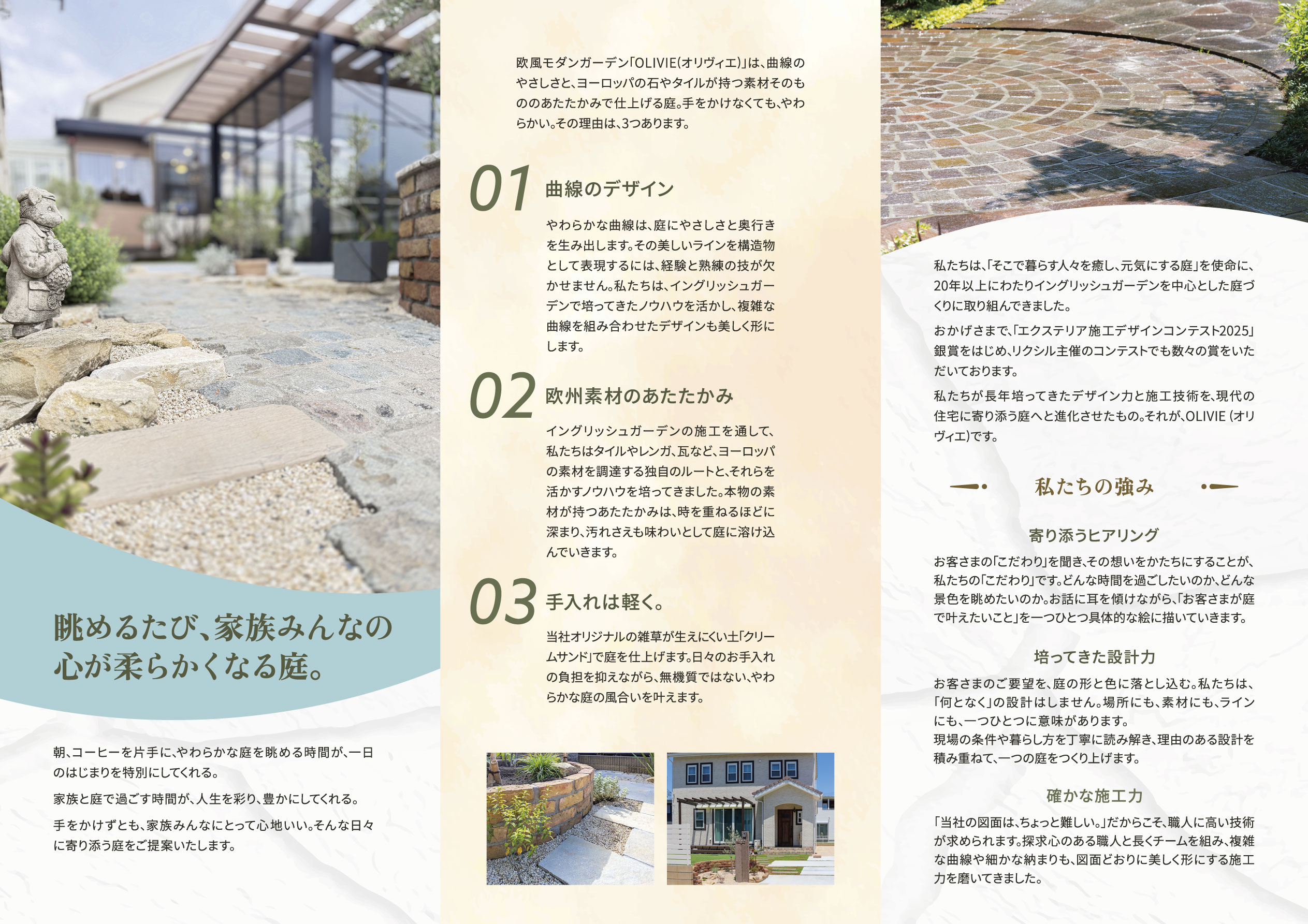 ドリームガーデン様オリヴィエ3つ折りパンフレット中面