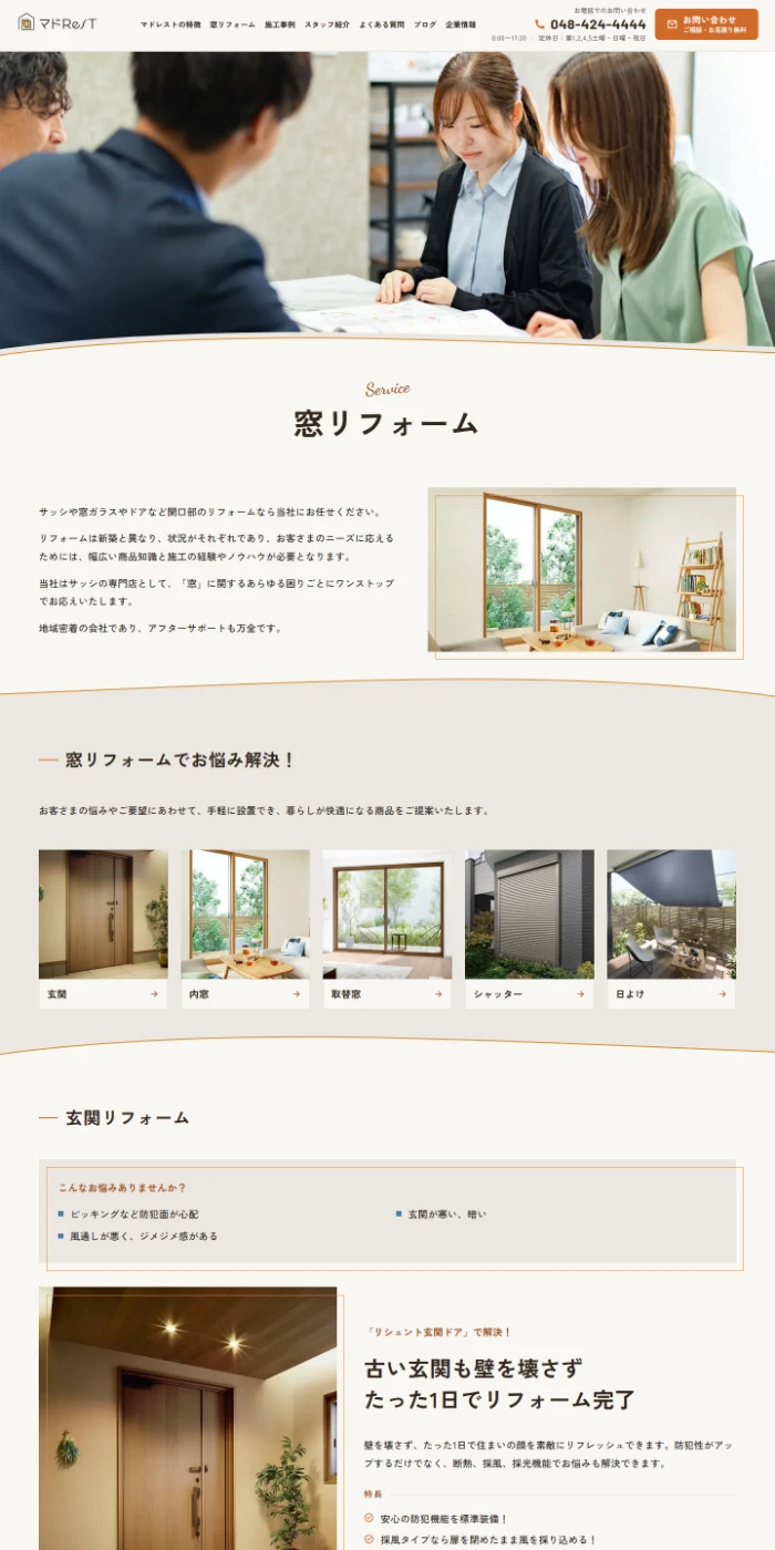 マドReSTさまWEBサイト窓リフォーム