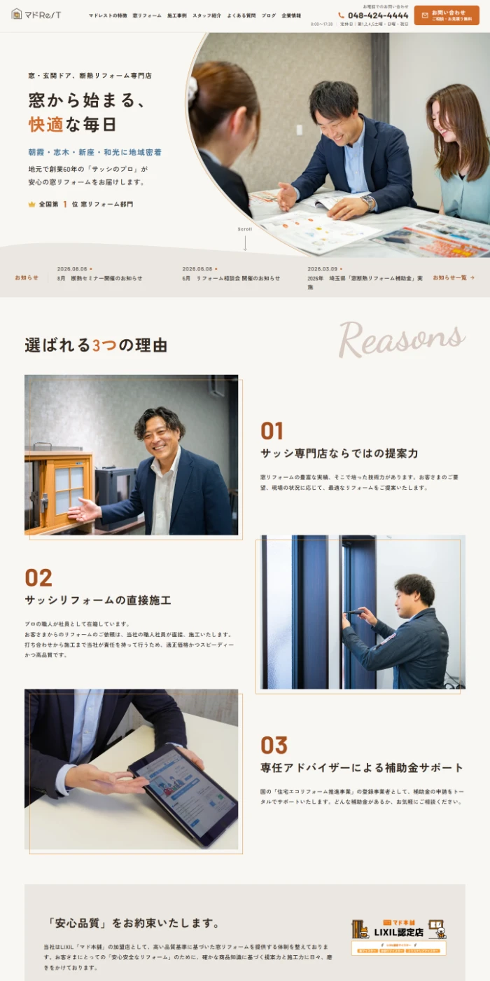 マドReSTさまWEBサイトトップページ