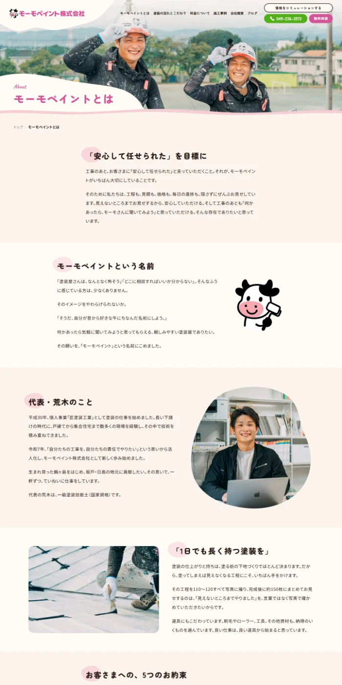 モーモペイントさまWEBサイトモーモペイントとは
