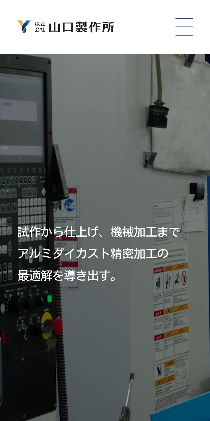山口製作所さまWEB(モバイル)