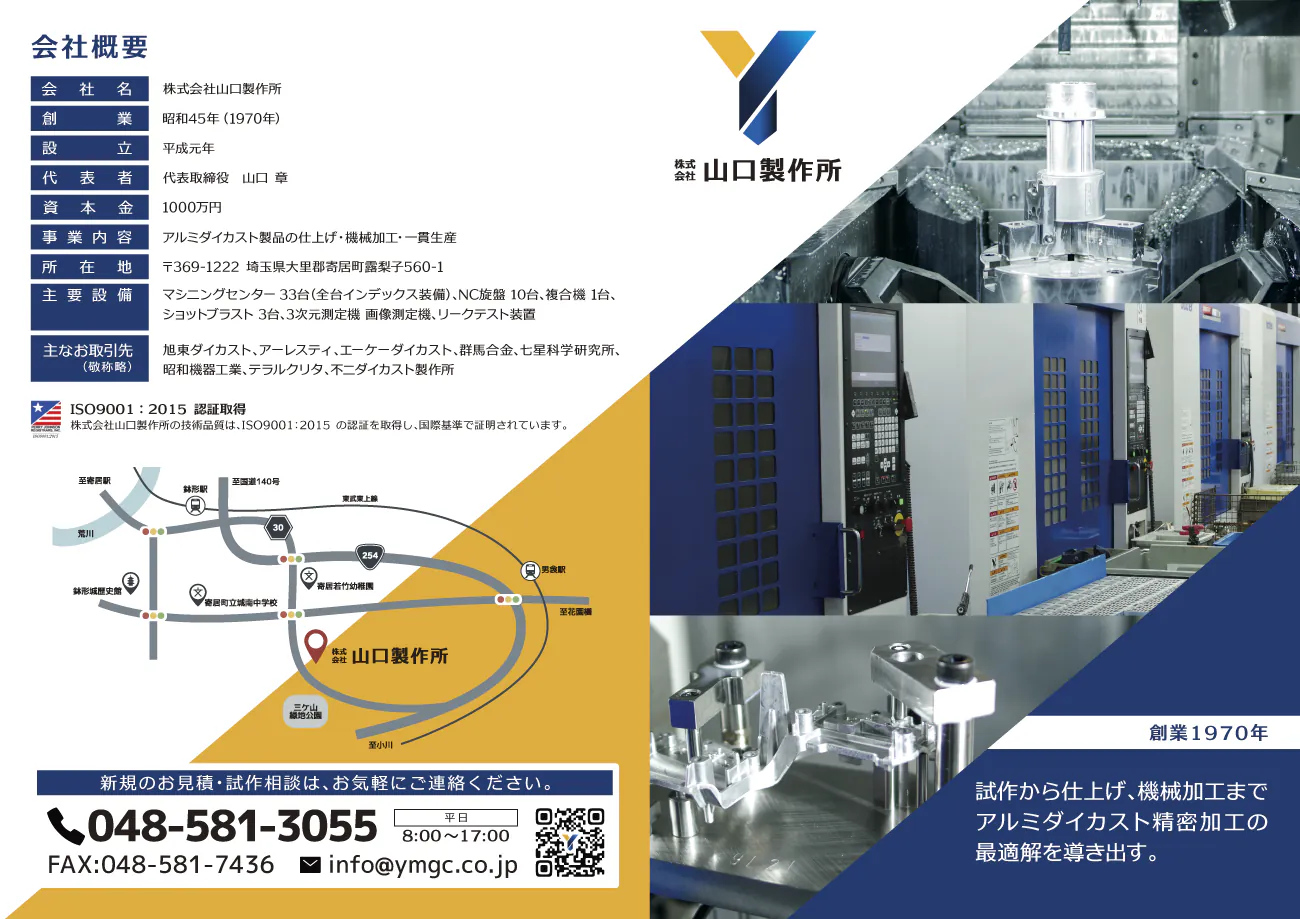 山口製作所さまA4二つ折りパンフレット表裏面