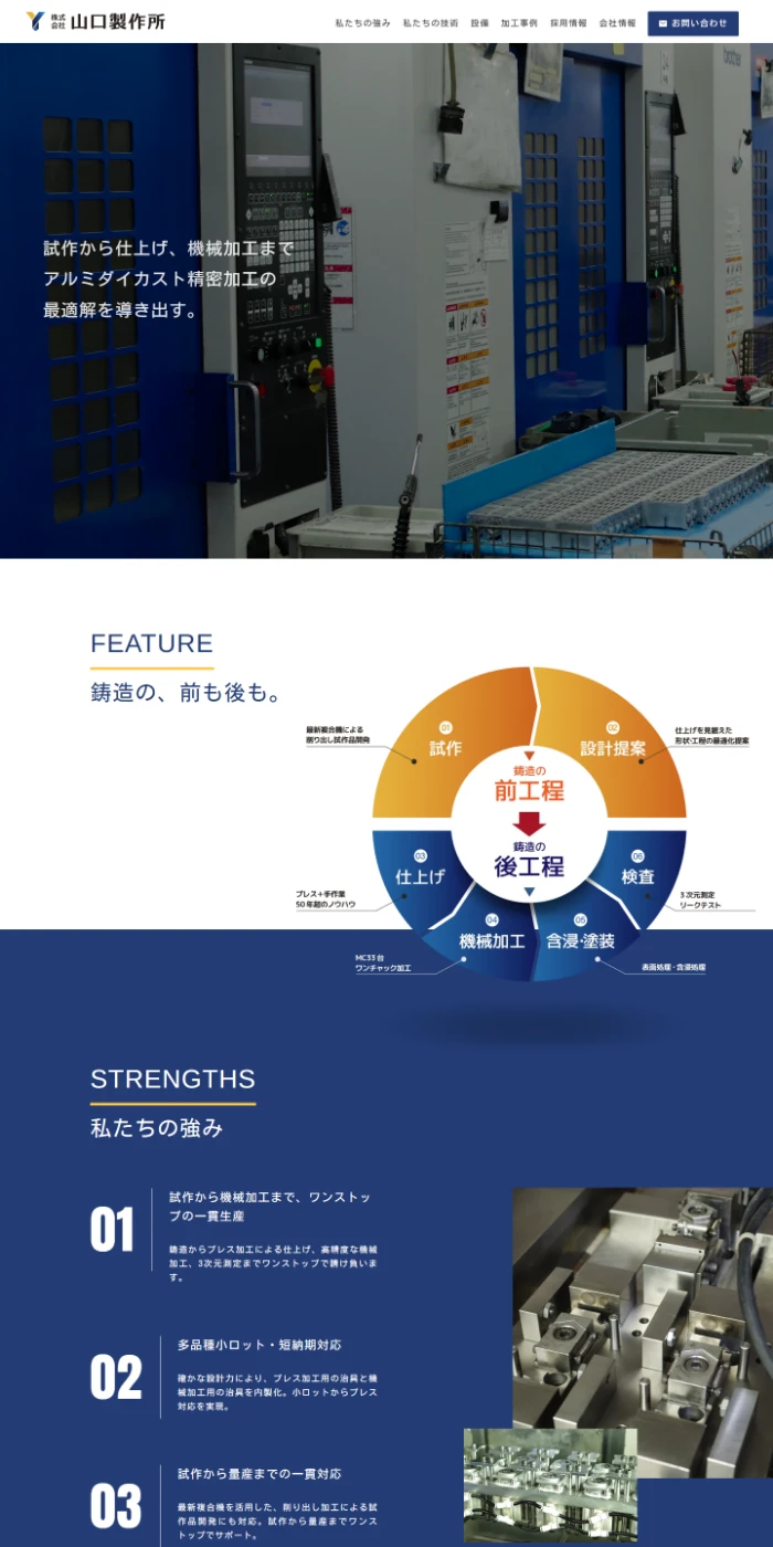 山口製作所さまWEBサイトトップページ